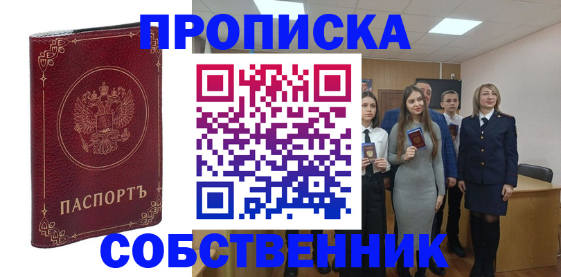 временная регистрация адрес в Петровске