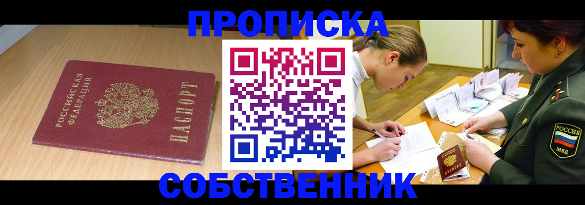 где прописаться в Петровске