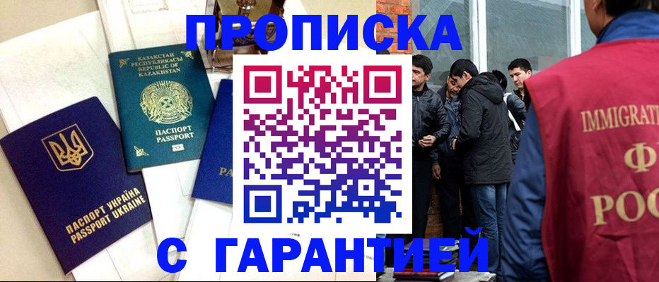прописка 2025 в Петровске
