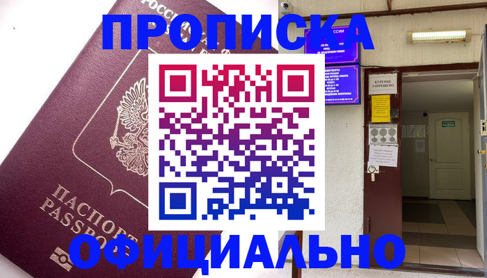 прописка для работы в Петровске